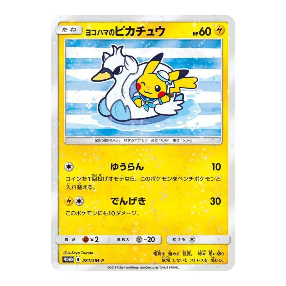 PROMOTION. PSA9 certified Pikachu of Yokohama (P) 281/SM-P Other Pokemon cards PSA9 감정 완료 요코하마 피카츄 (P) 281/SM-P 기타 포켓몬 카드