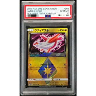 PSA 10 Latias Prism Star Holo PR Promo 066/096 Japanese Sun & Moon SM7B PSA 10 라티아스 프리즘 스타 홀로 PR 프로모 066/096 일본 썬앤문 SM7B