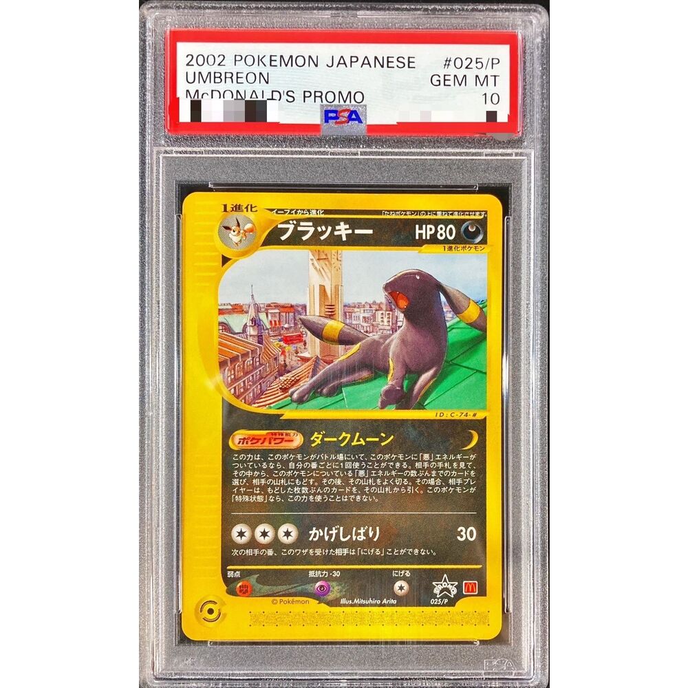 PROMOTION. PSA10 감정필 블래키 맥도날드 (P) 025/P 기타 포켓몬 카드 PSA10 Appraised Blackie McDonald’s (P) 025/P Other Pokemon Cards